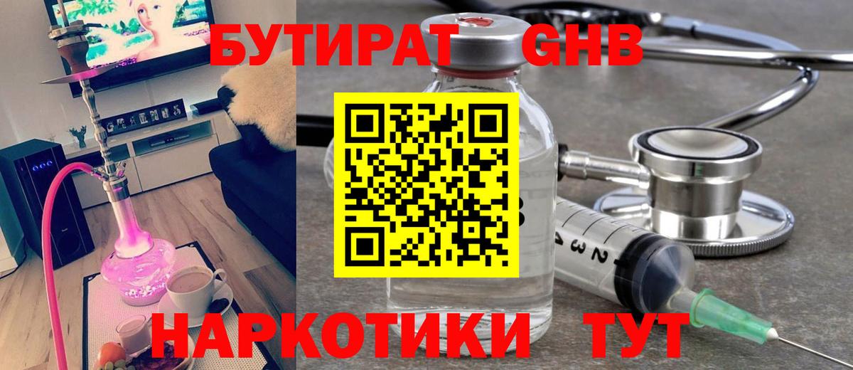 Бутират BDO 33%  Вход с VPN  Комсомольск-на-Амуре 