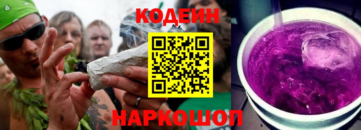 Codein Purple Drank  Вход с VPN  Комсомольск-на-Амуре  Кодеин напиток Lean (лин) 