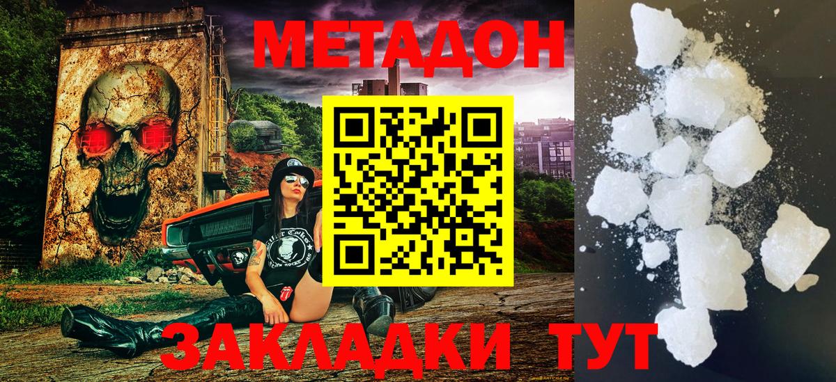 Метадон methadone  гидра ТОР  Комсомольск-на-Амуре  Вход с VPN 