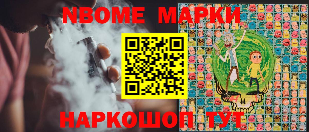 Марки NBOMe 1,8мг  Вход с VPN  Марки NBOMe 1,8мг  Комсомольск-на-Амуре 