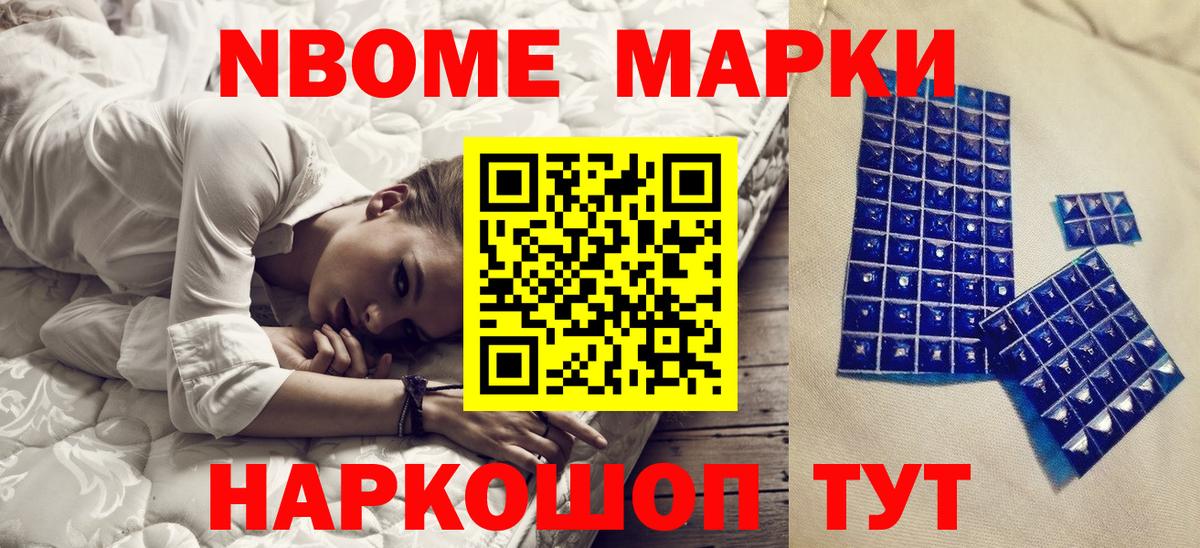 Марки 25I-NBOMe 1500мкг Комсомольск-на-Амуре