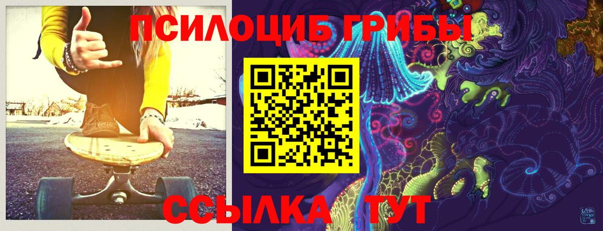 Галлюциногенные грибы ЛСД Комсомольск-на-Амуре